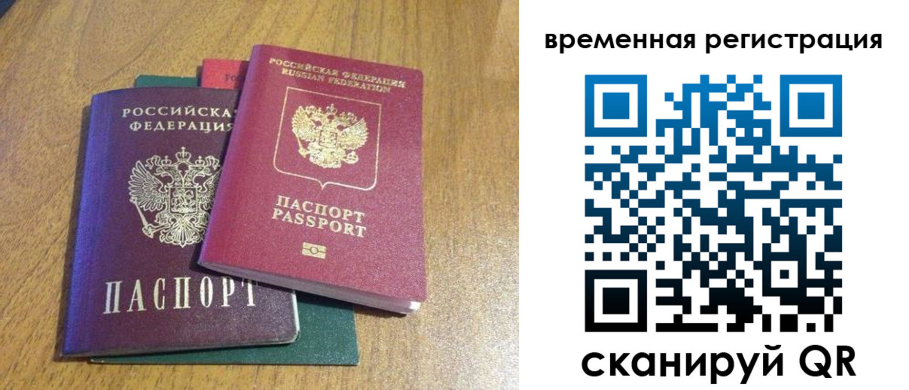 временная регистрация в квартире в Гороховце