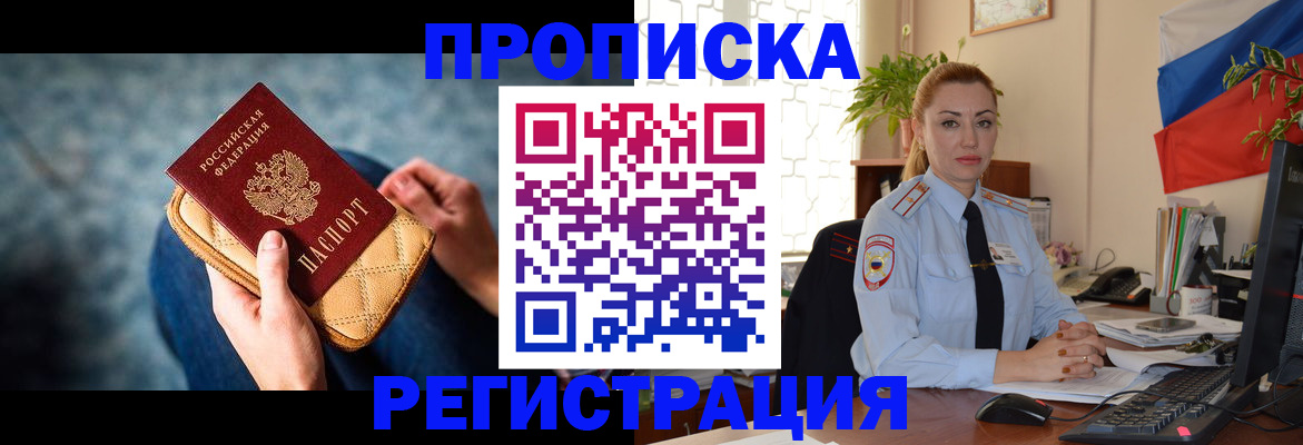 временная регистрация купить в Гороховце