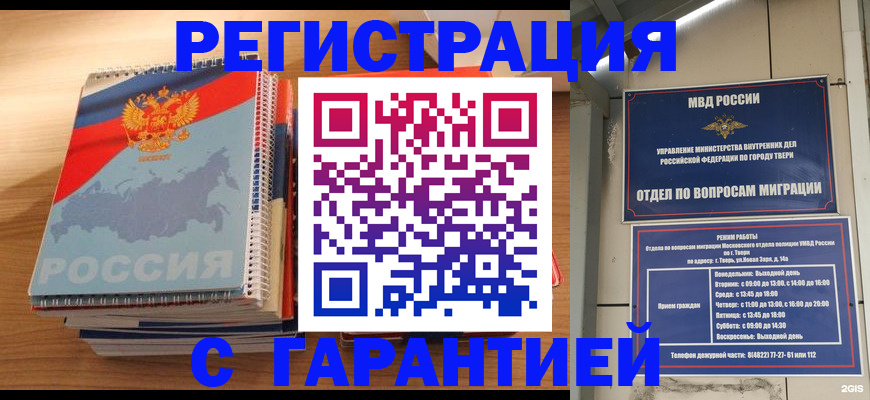 временная регистрация гарантия в Гороховце