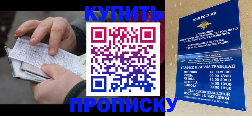 временная регистрация недорого в Гороховце