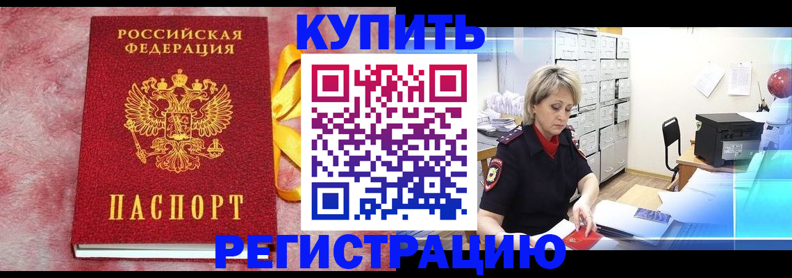 прописка для работы в Гороховце